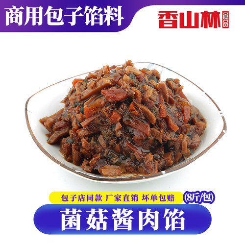 酱肉馅香山林包子馅料广式微甜