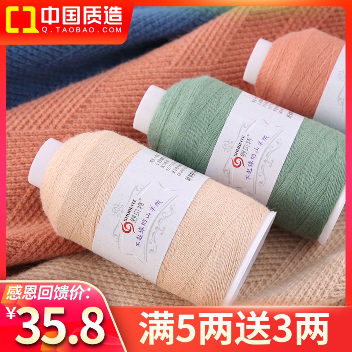 舒贝特正品100%纯山亲肤羊绒线