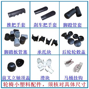 塑料小配件佛山折叠轮椅刹车推手把套挂钩滑块卡扣老人手推助动车