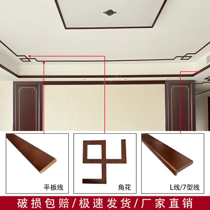 新中式实木线条中式吊顶装饰角花客厅背景边框平板线L线7字线顶线
