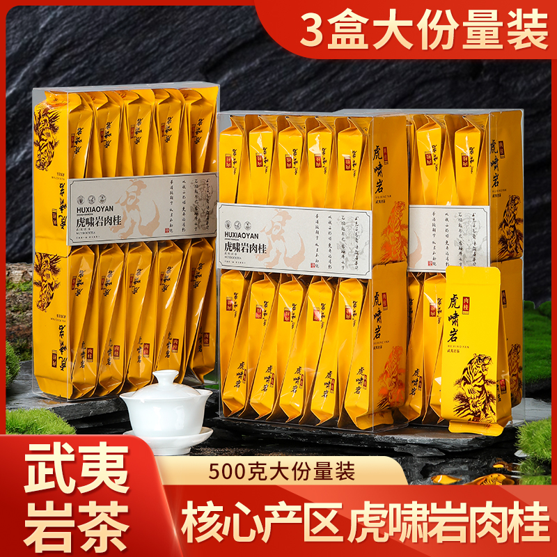 热销10万盒虎啸岩肉桂大红袍试喝