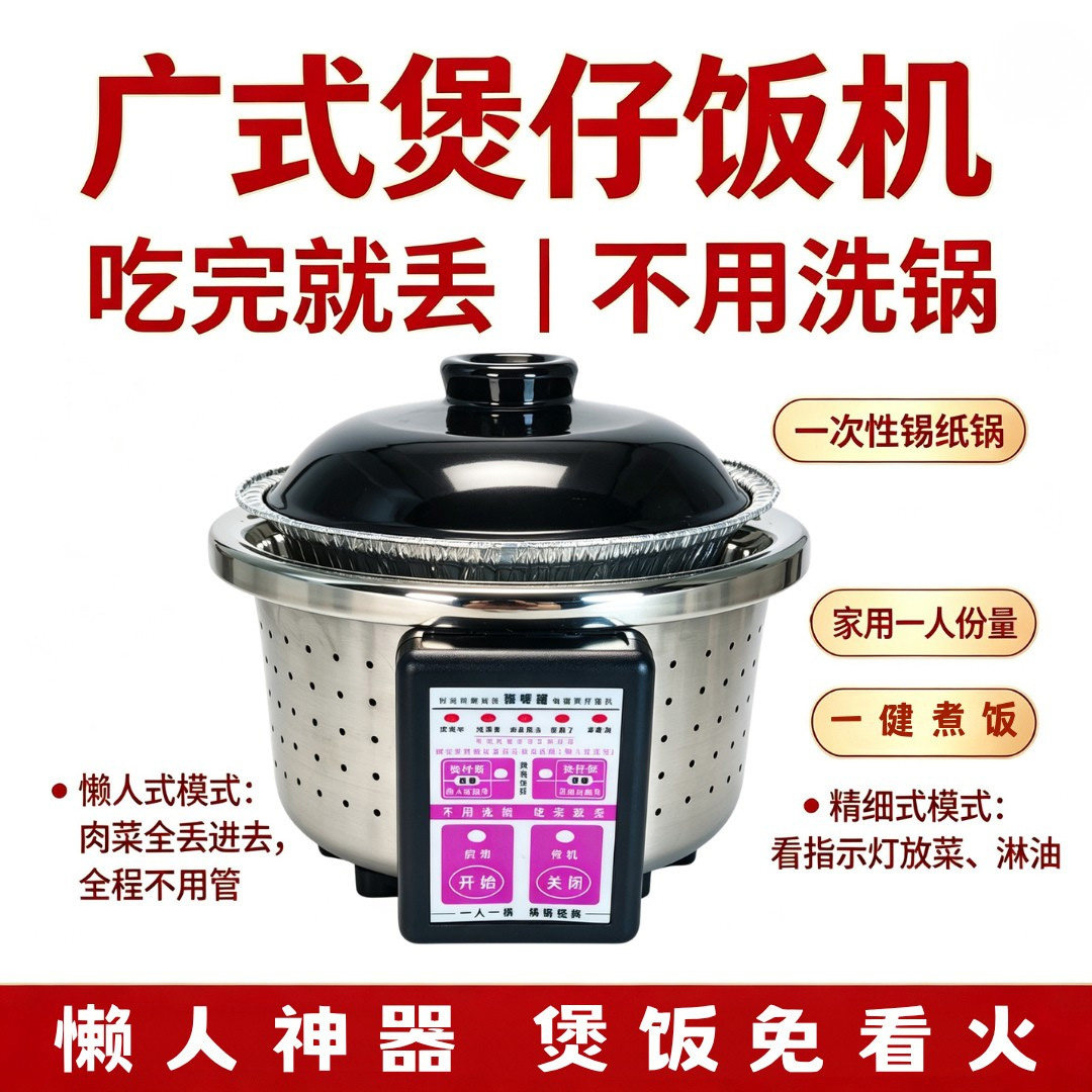 猪唛猫广式煲仔饭机家用一人份量一次性锡纸锅吃完就丢不用洗锅