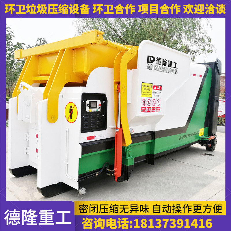 移动式垃圾站压缩设备 连体式垃圾压缩箱 水平直压式垃圾压缩机