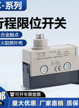 TIETUO行程限位开关ZC-D55-W155-Q2155-Q2255-N2155-N2255-MR微动