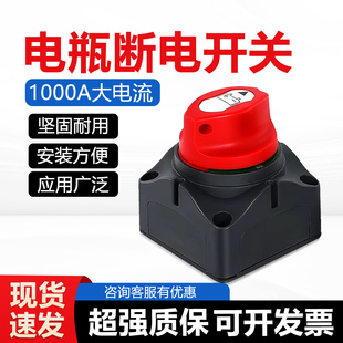汽车电瓶断电开关总闸房车绞盘蓄电池断电器电源总开关船用12V24V