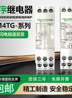 全新进口RM4TG20相序继电器RM4-TG20缺相过欠压保护器RM4TR32现货