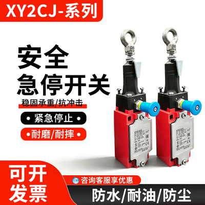 紧急停安全拉线拉绳行程限位开关XY2CJS15 XY2CJS17 XY2CJS19H29