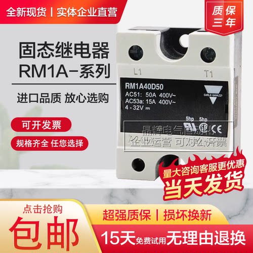 佳乐款固态继电器 RM1A40D50 RM1A48D50/D25/D75/ RS1A40D40E/25E
