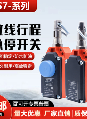 原装TIETUO拉绳控制开关ZS7110/1SVD ZS7111 ZS7120VD ZS7110/1S
