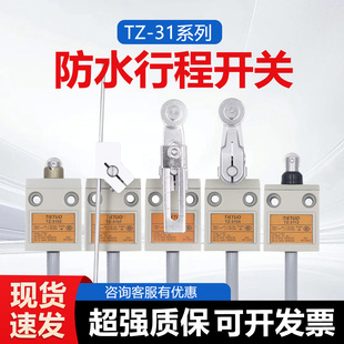 TIETUO防水行程限位开关TZ-3112 3111 3104 3107 3108 69 01 3102