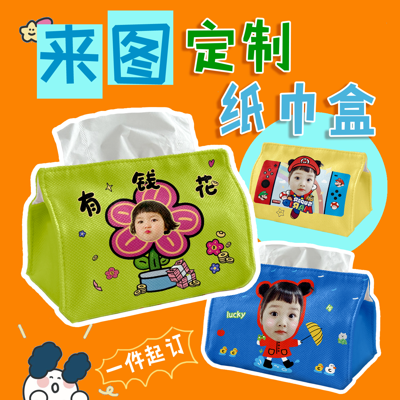 来图定制宝宝头像纸巾盒定制diy文创印loge明星周边餐巾纸盒图案
