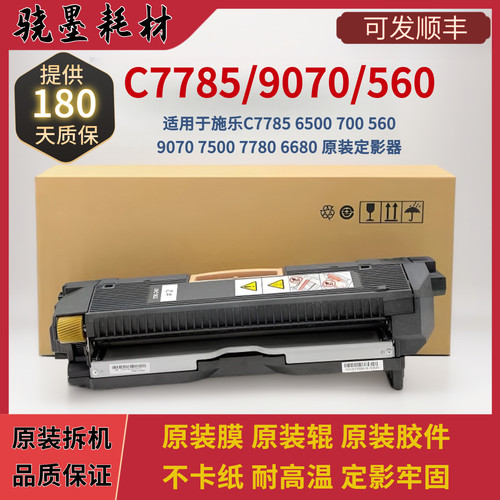 施乐原装正品定影器77859070