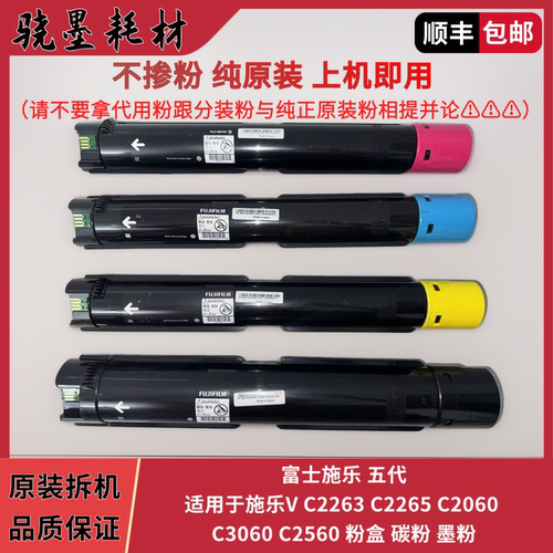 富士施乐原装碳粉适用VC系列