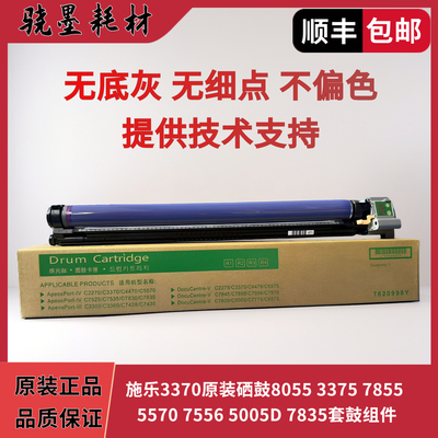 施乐3370原装硒鼓80553375