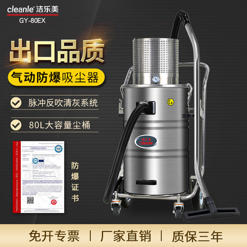 洁乐美防爆工业脉冲反吹吸尘器