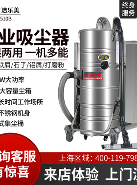 洁乐美GS-4010B/5510B/7510B大型分离桶式吸水泥石子粉尘吸尘器