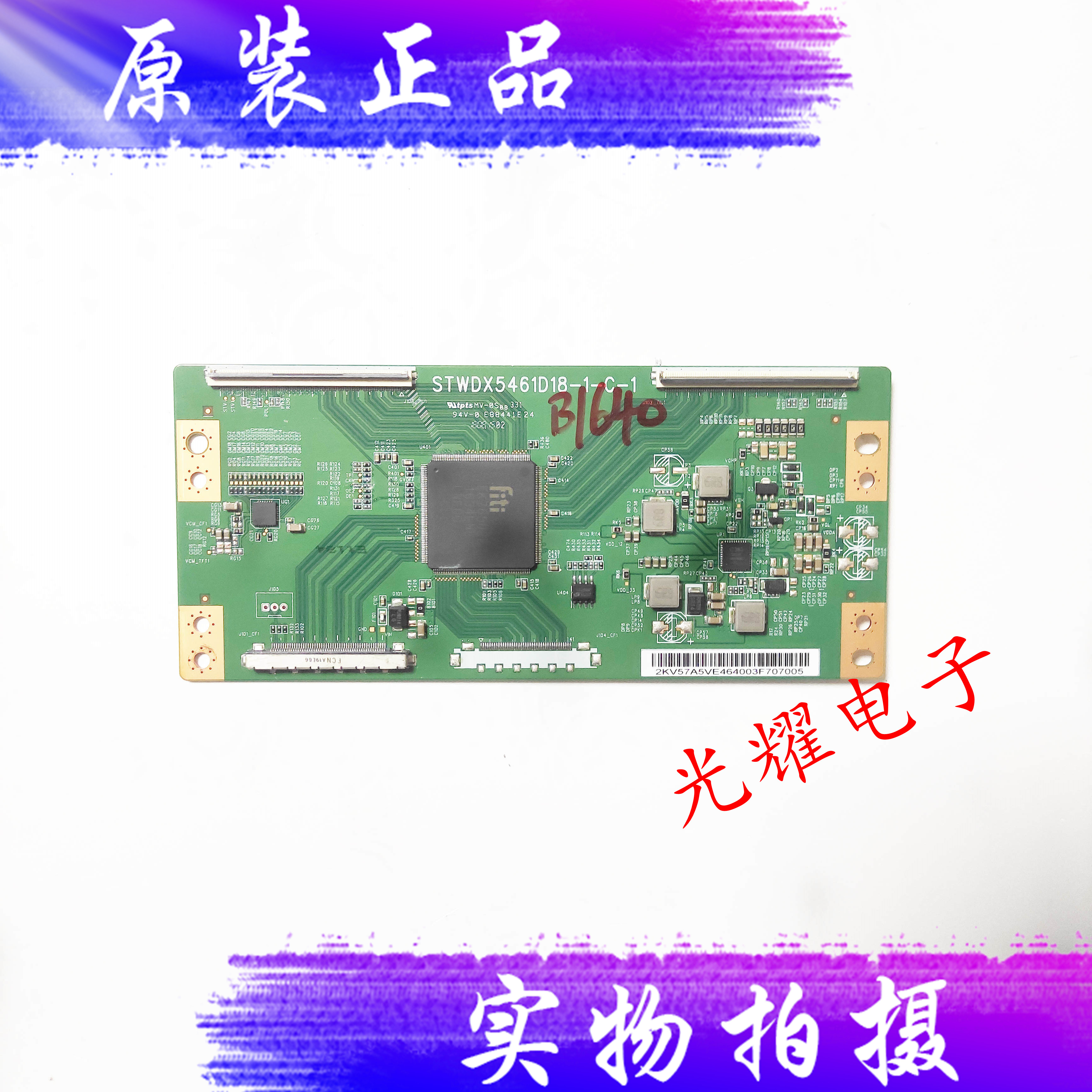 原装逻辑板STWDX5461D18-1-C-1