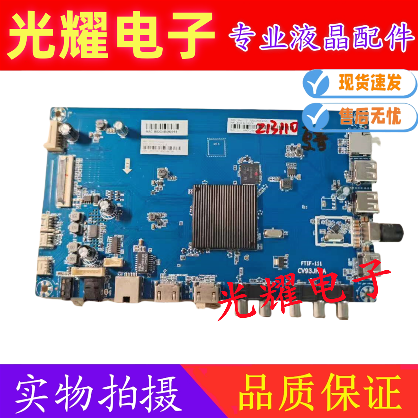 夏普4T-C60BFDA/C70AHZA/TA/GA/MA液晶主板CV93JH-A FTIF-111