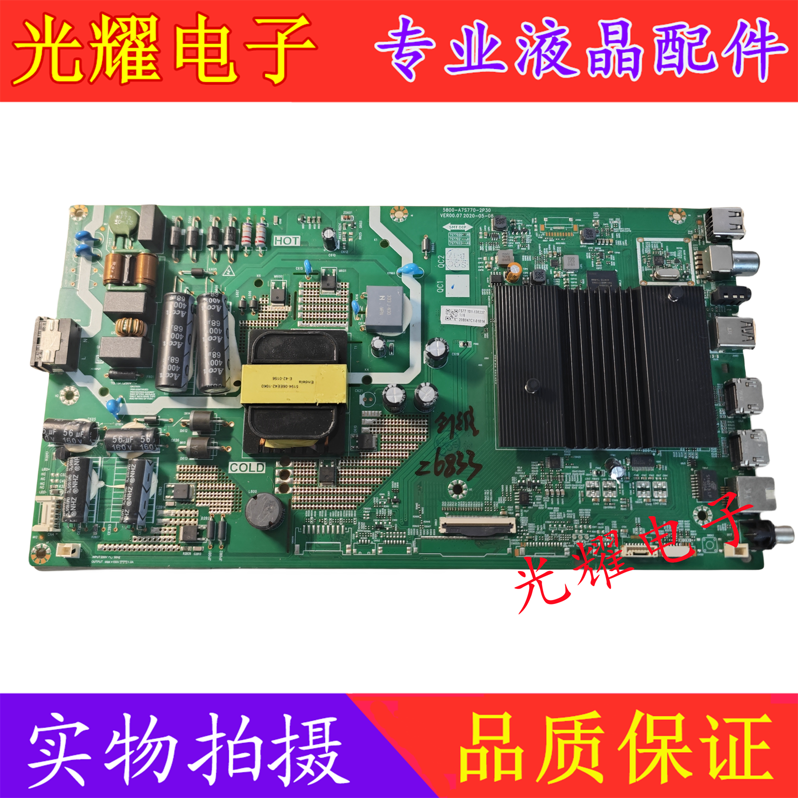 创维50M2电视主板电路板