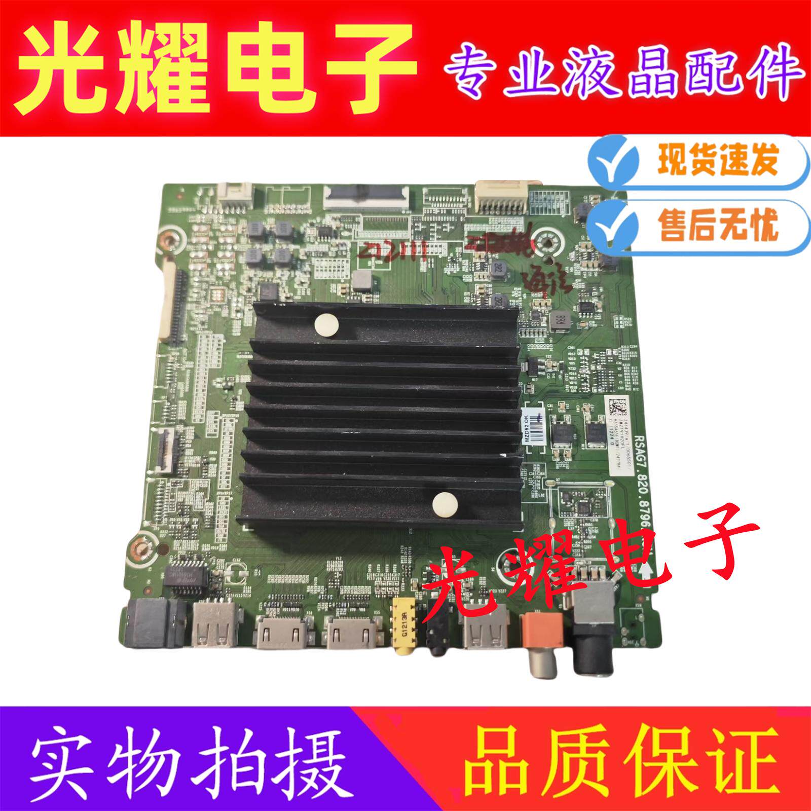 原装海信HZ55A66E 55A65E HZ55E7D主板RSAG7.820.8796屏 - 实物图