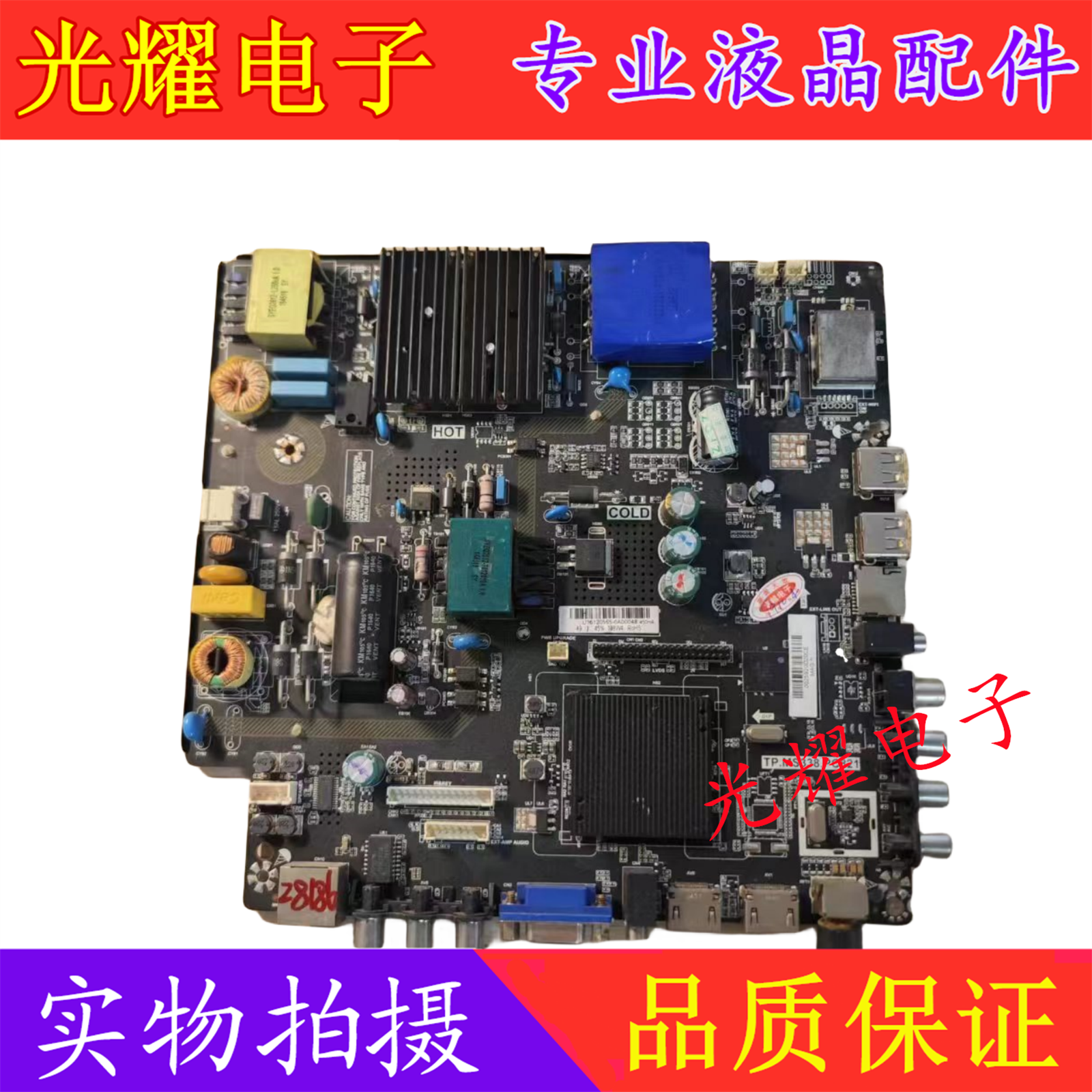原装TP.MS338.PC821液晶电视通用