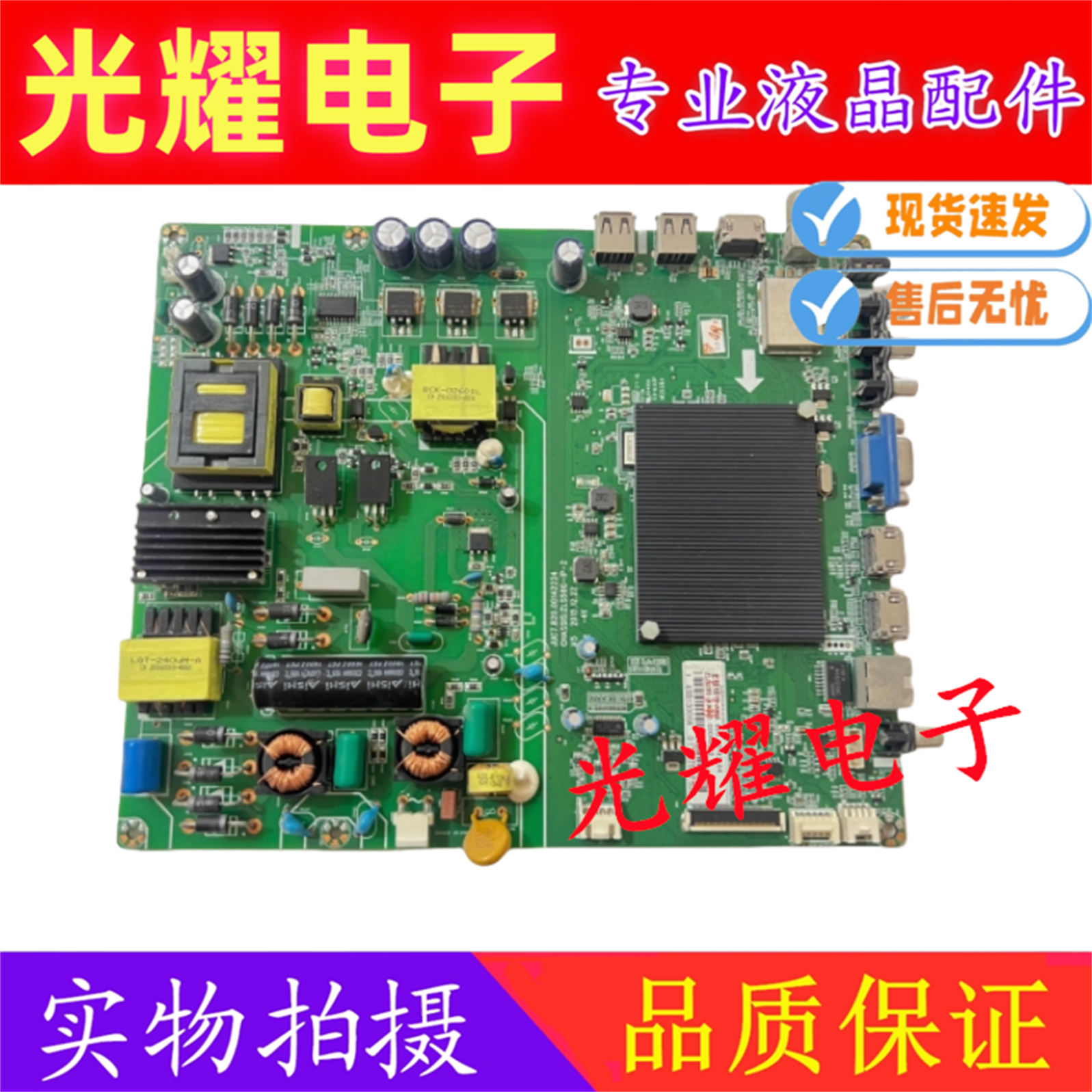 长虹49/50U3C主板电路板