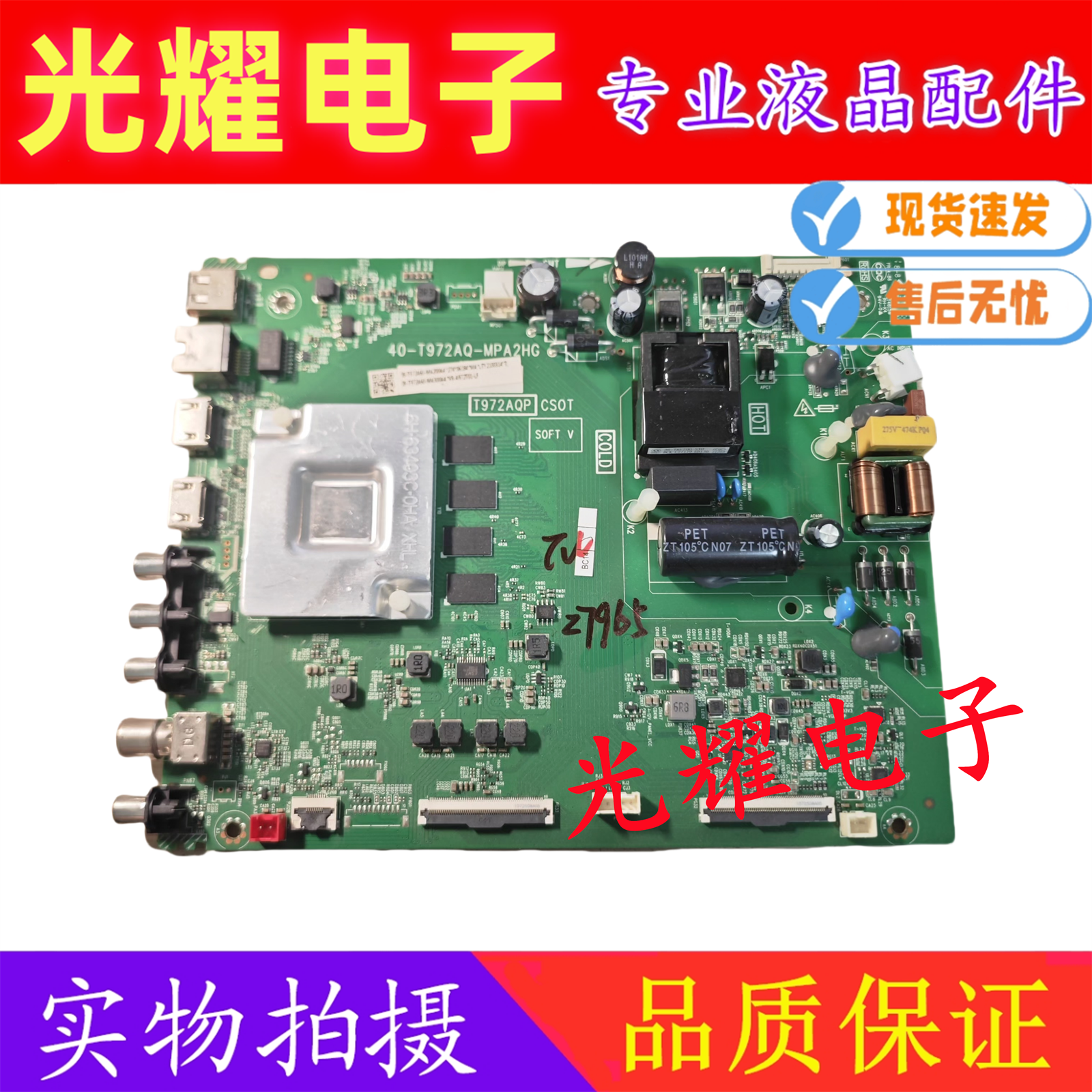 原装主板40-T972AQ-MPA2HG