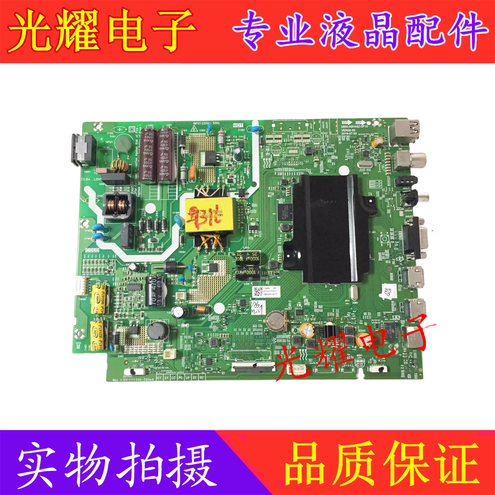 创维43PUF710主板电路板