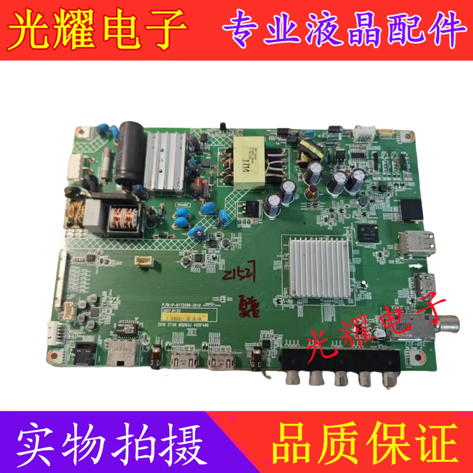 夏普LCD-40SF466A-BK板1P-0172C