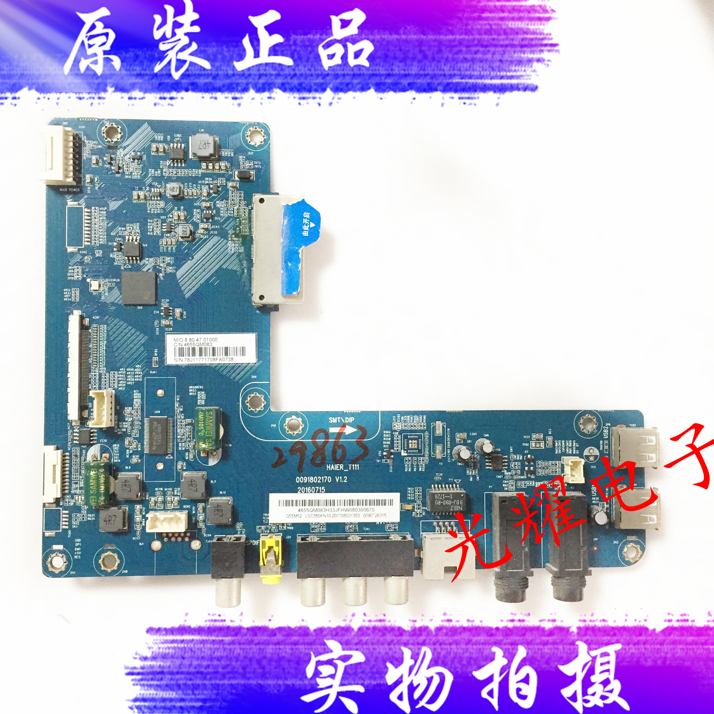 海尔LS55AL88A72主板0091802170