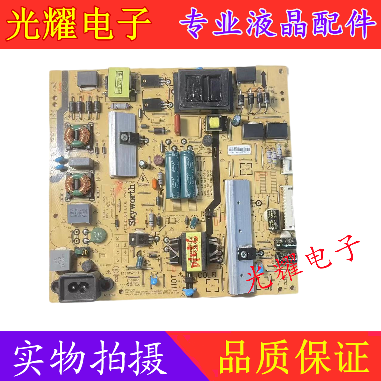 创维电源板168P-L5R019-00