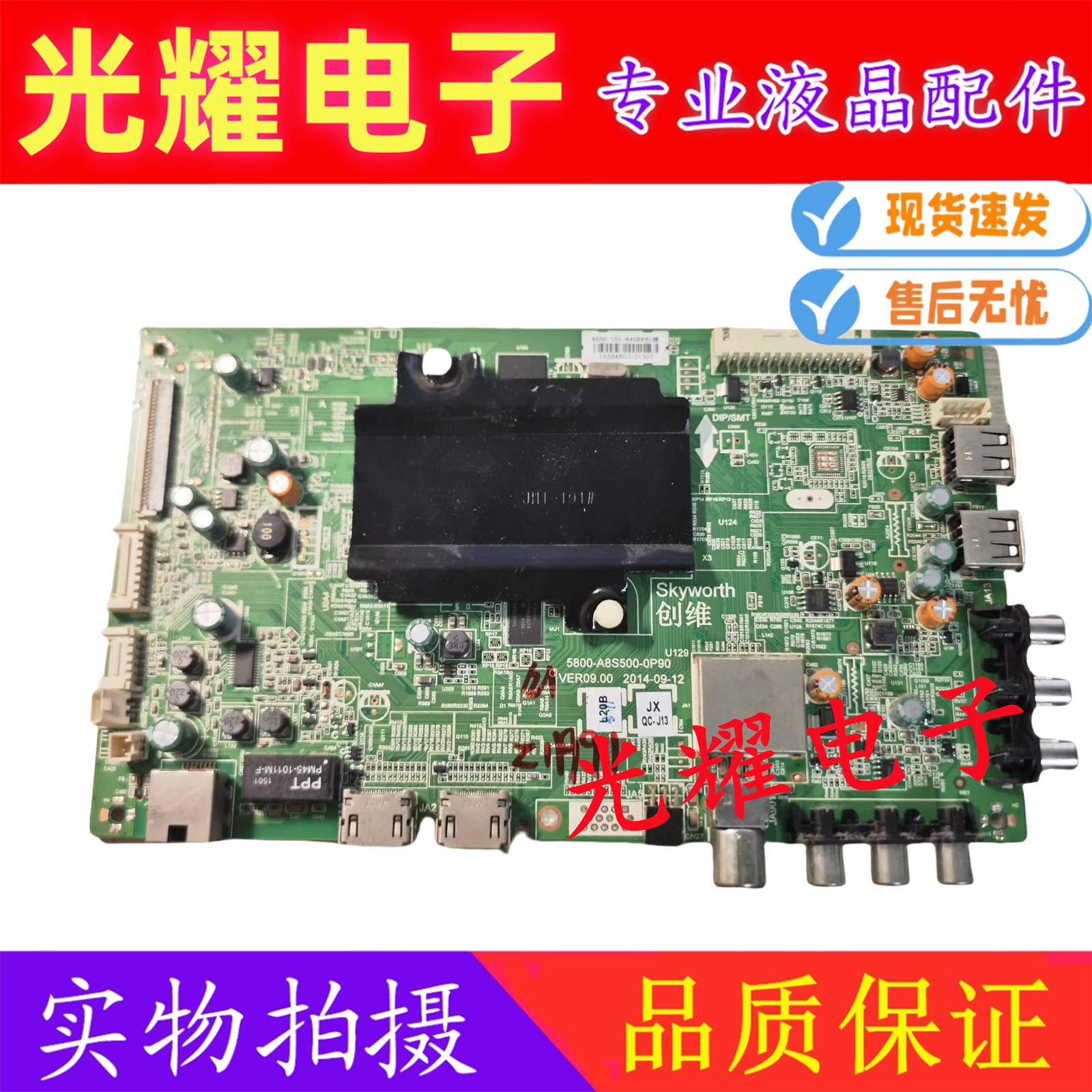 主板创维32E510E/32E5DHR