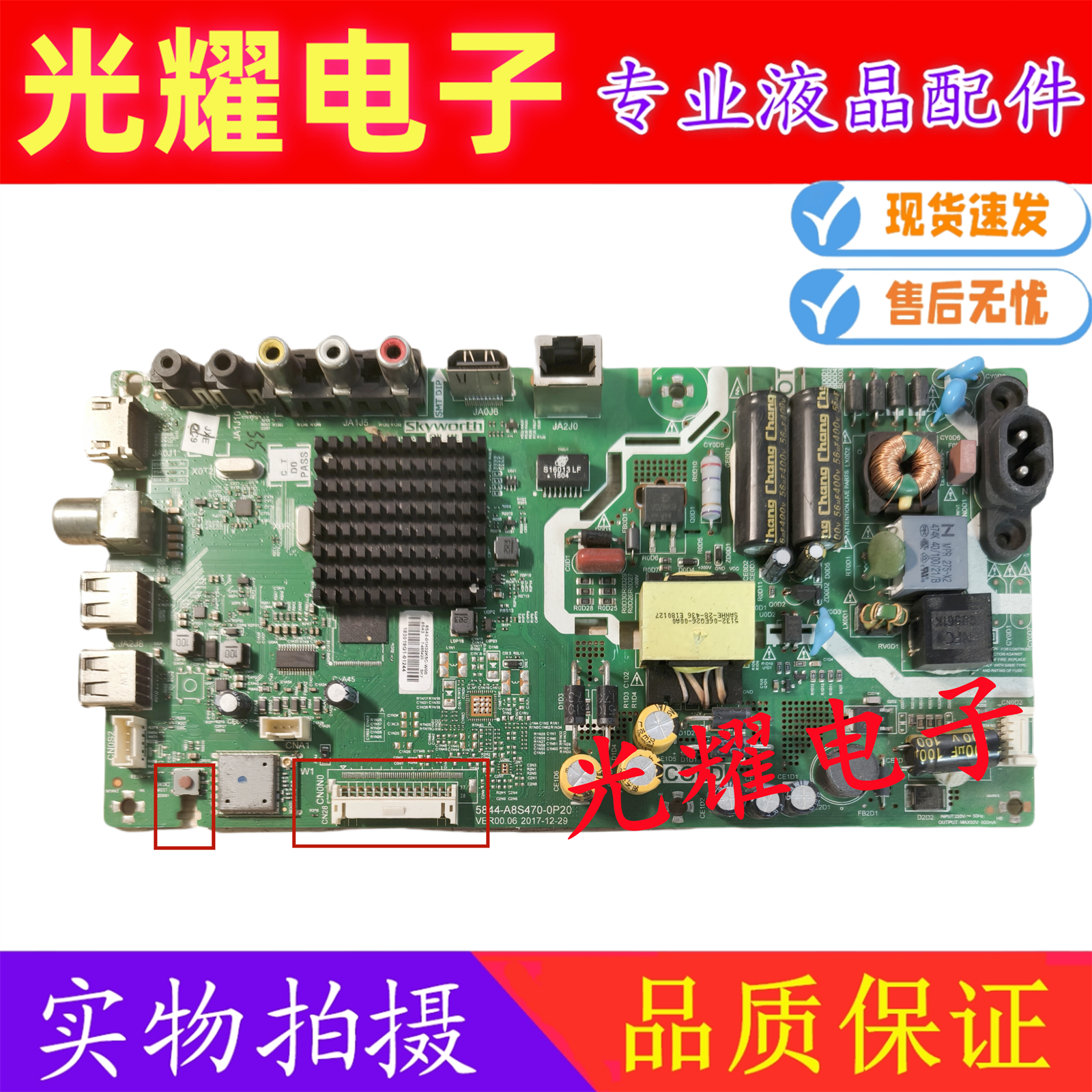 创维32E2A 32X6 32K5C主板5844 5800-A8S470-0P20 0P00 0P10直插