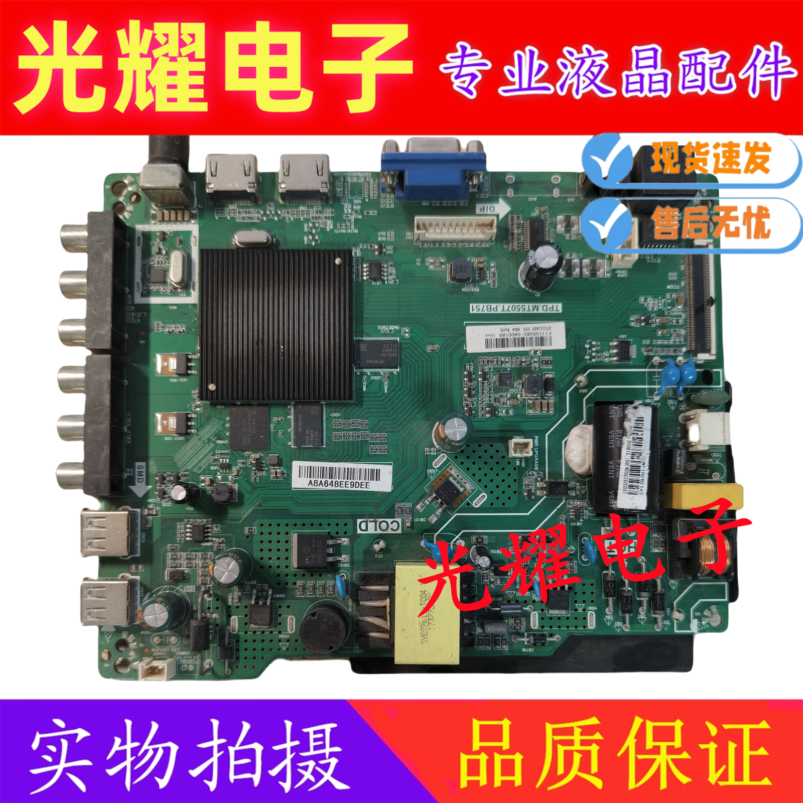 海信 LED32EC350A电视主板TPD.MT5507T.PB751 屏HD315J2H81电路板