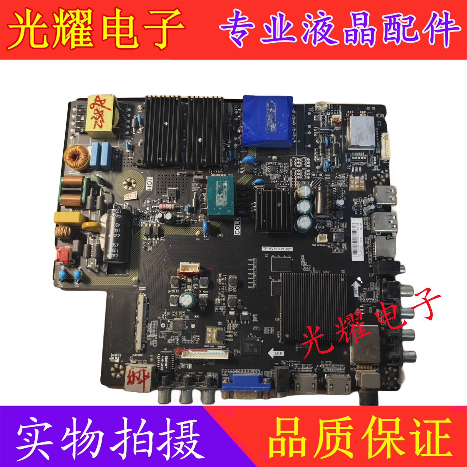 组装安卓4K网液晶电视三合一主板