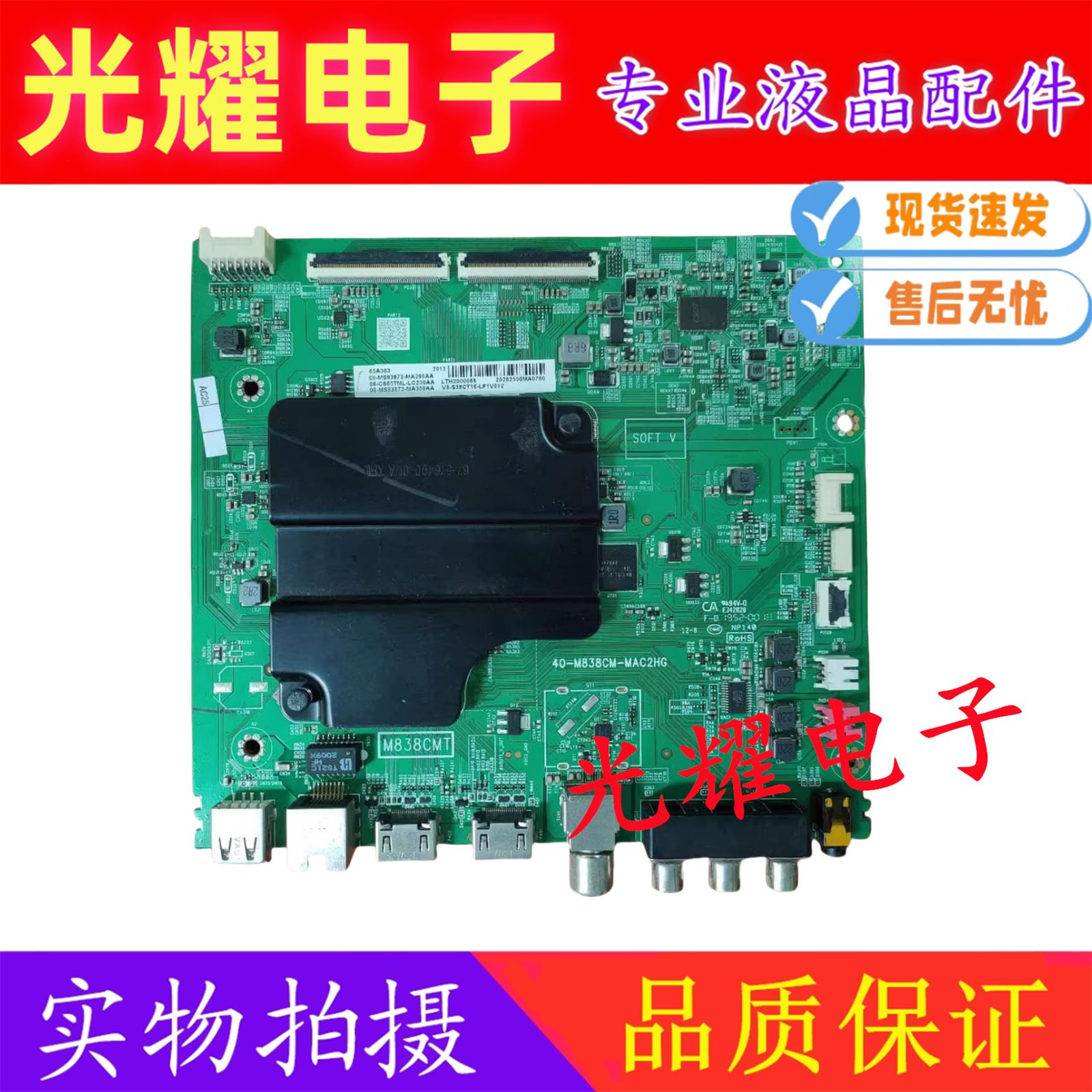 原装 TCL 65A363 主板40-M838CM-MAC2HG 屏LVU650NDEL 实物图