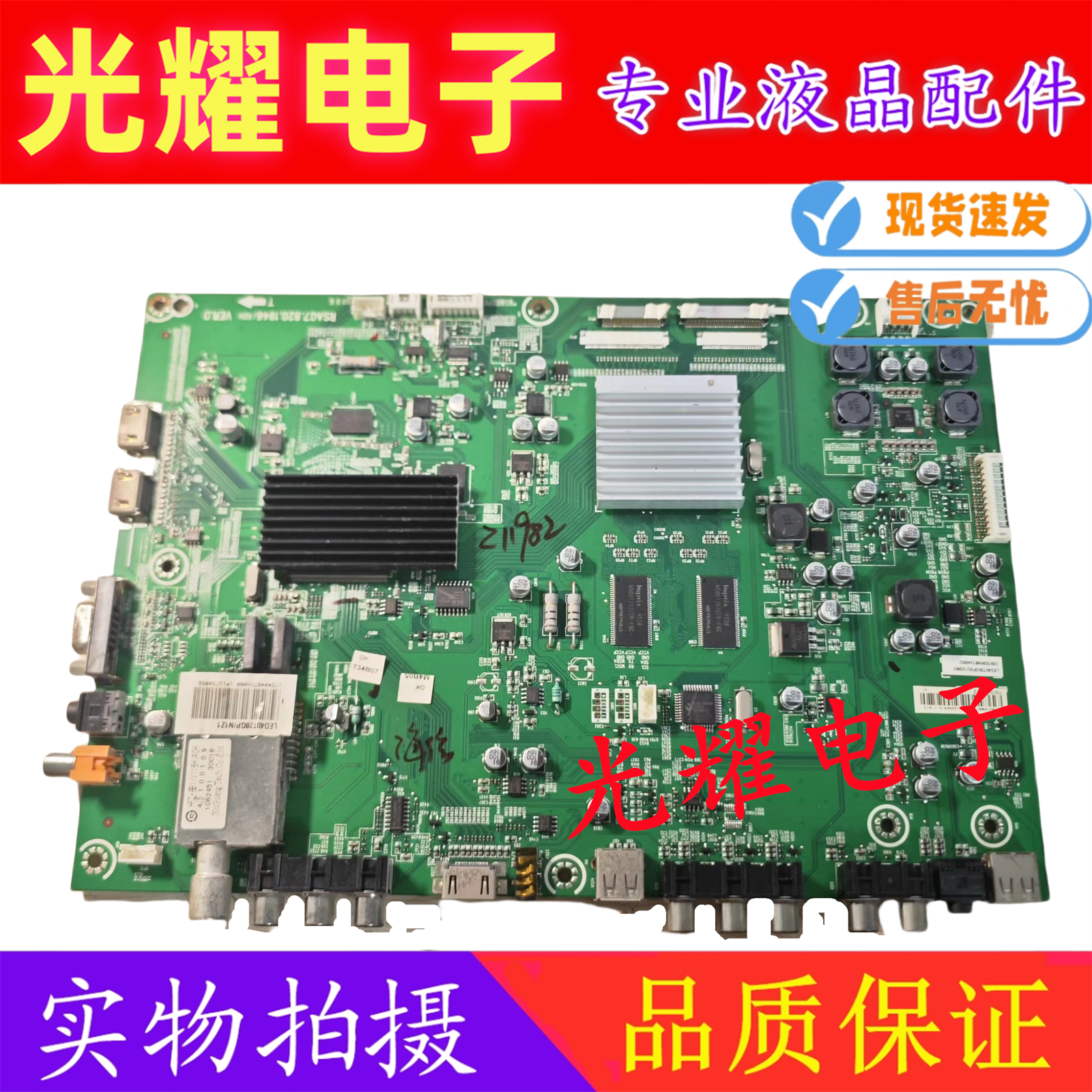 原装海信LED40T28GP LED46T28GP 主板RSAG7.820.1946屏LTA400HF05