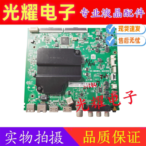 TCL 55L2 55V2 55L680电视主板40-M838CL-MAC2HG配屏LVU550NDEL