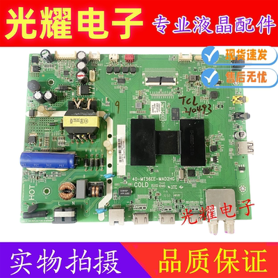 原装 TCL 43V06主板40-MT56EE-MAD2HG配屏LVU430NEBL电路板
