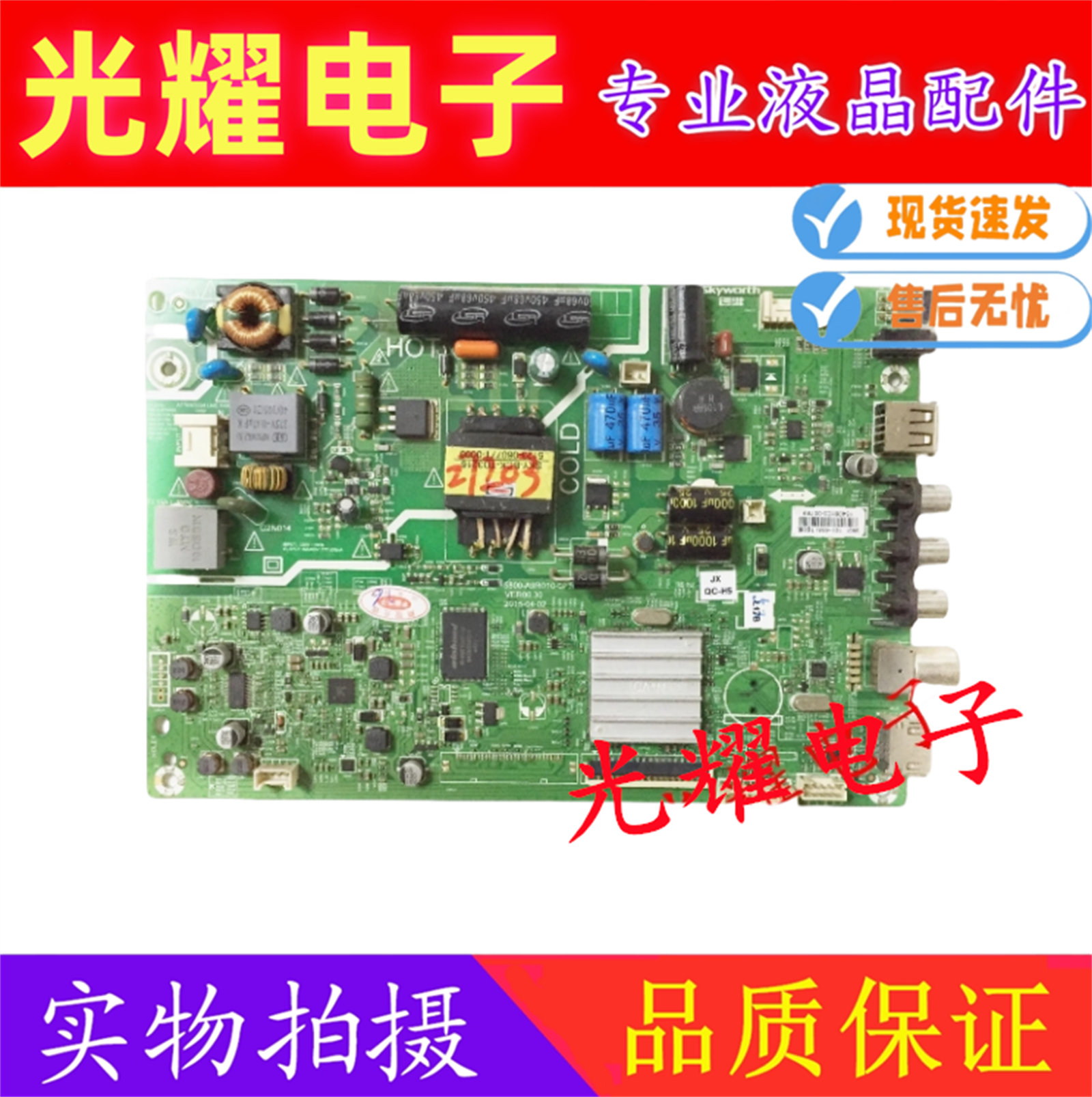 原装创维32X332E350032E3000