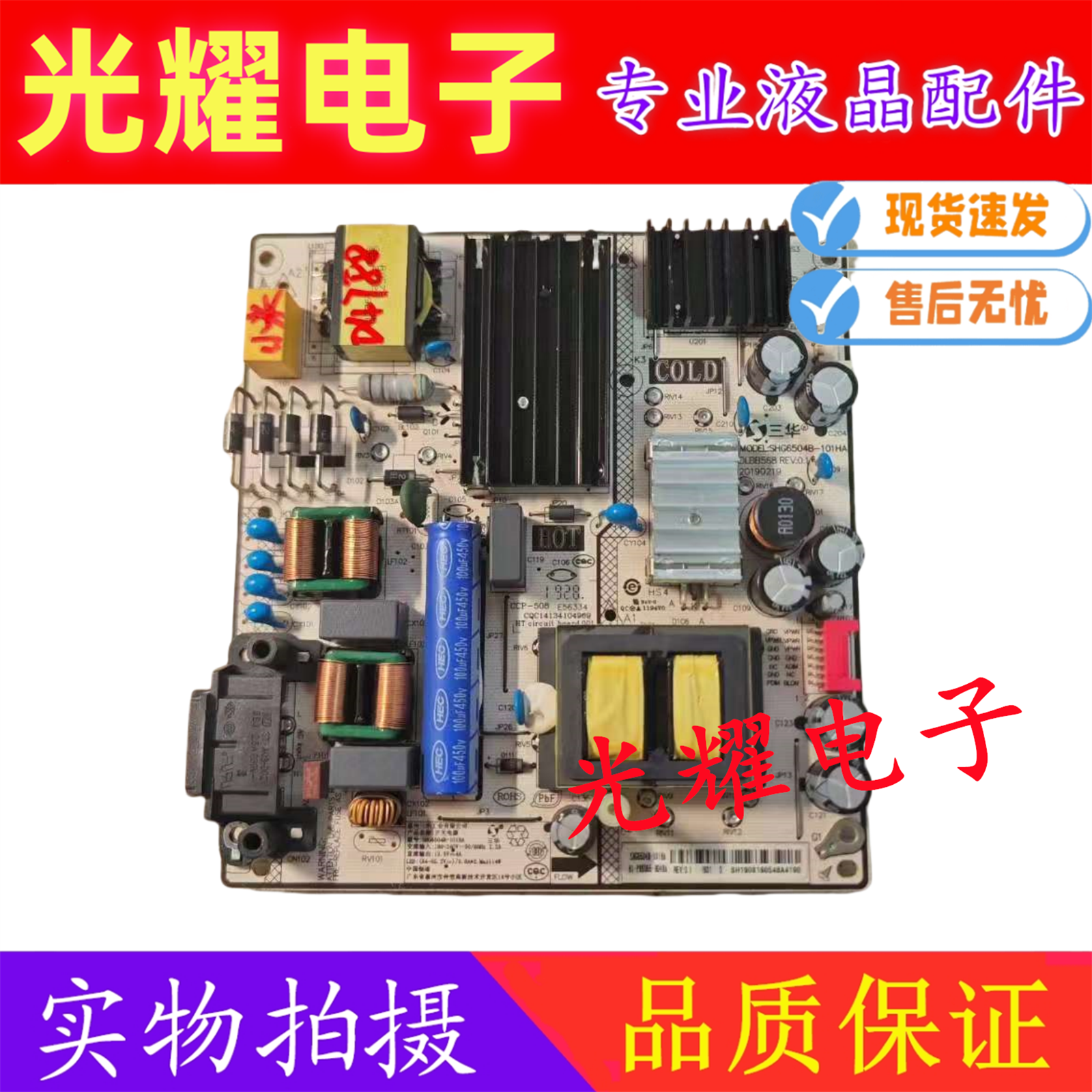 原装小米L65M5-EA 4C液晶电视电源板 SHG6504B-101HA 现货 测试好
