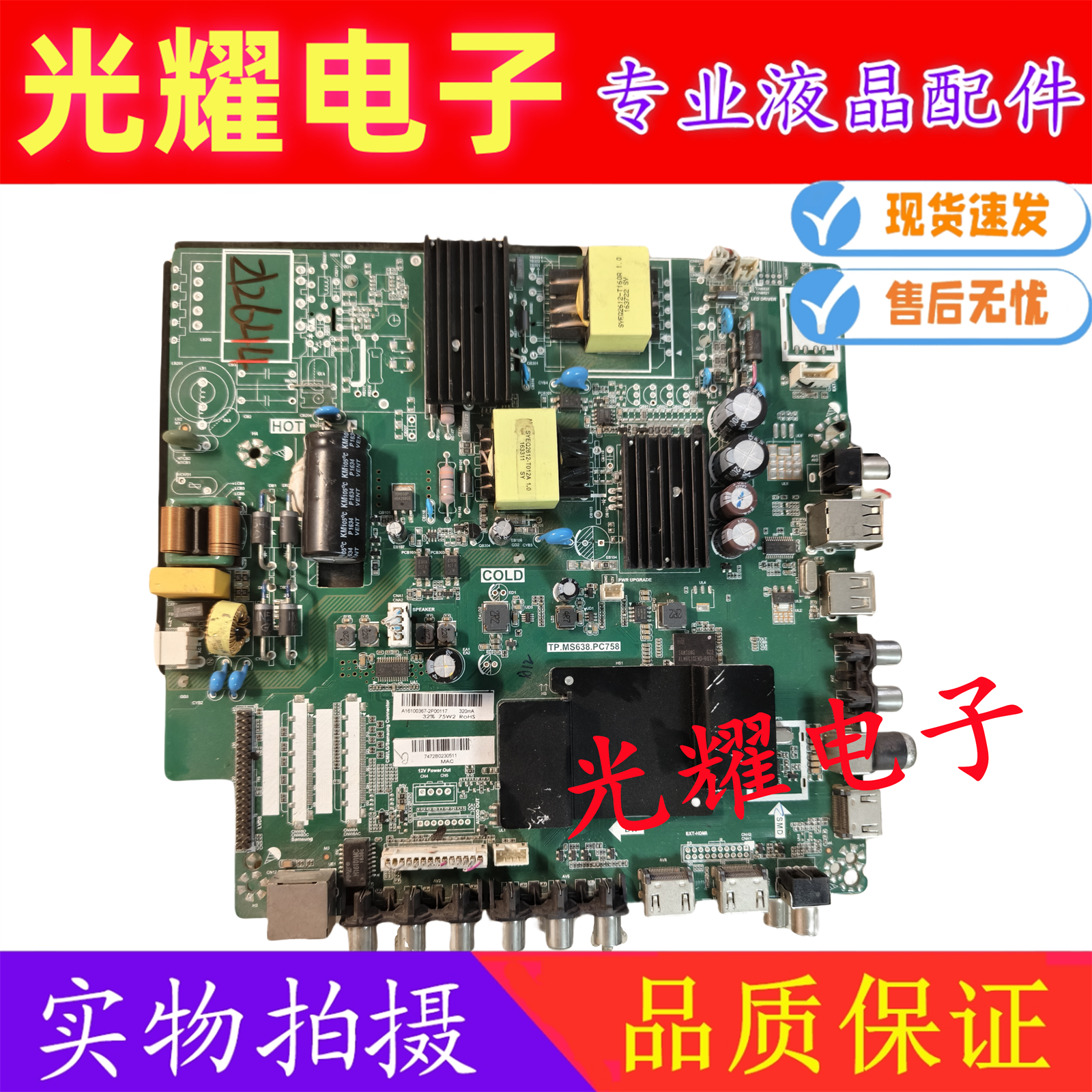 原装先锋LED-43B560P/50B560P/40370P主板TP.MS638.PC758配屏可选