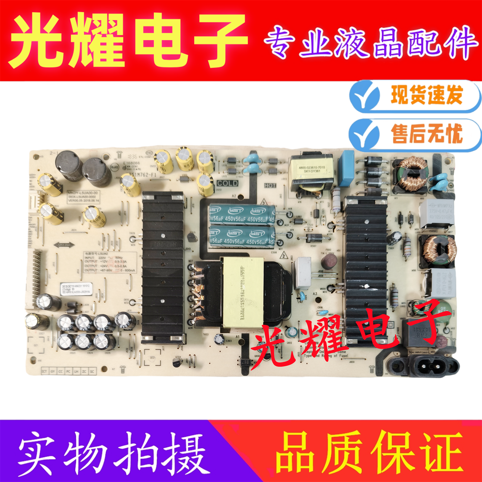 创维55Q3A 55H5 E96RS电源板MKDY/583X-L5UA00-0000 L5UA0 电路板