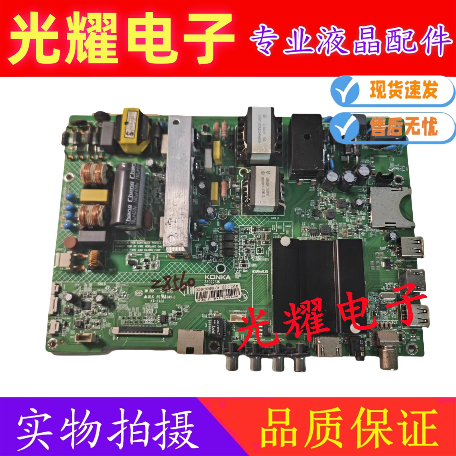 主板康佳LED55/50K35U49R70U