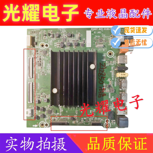 原装海信HZ65A55E HZ65E3D液晶主板RSAG7.820.9180配屏HD650X1U61
