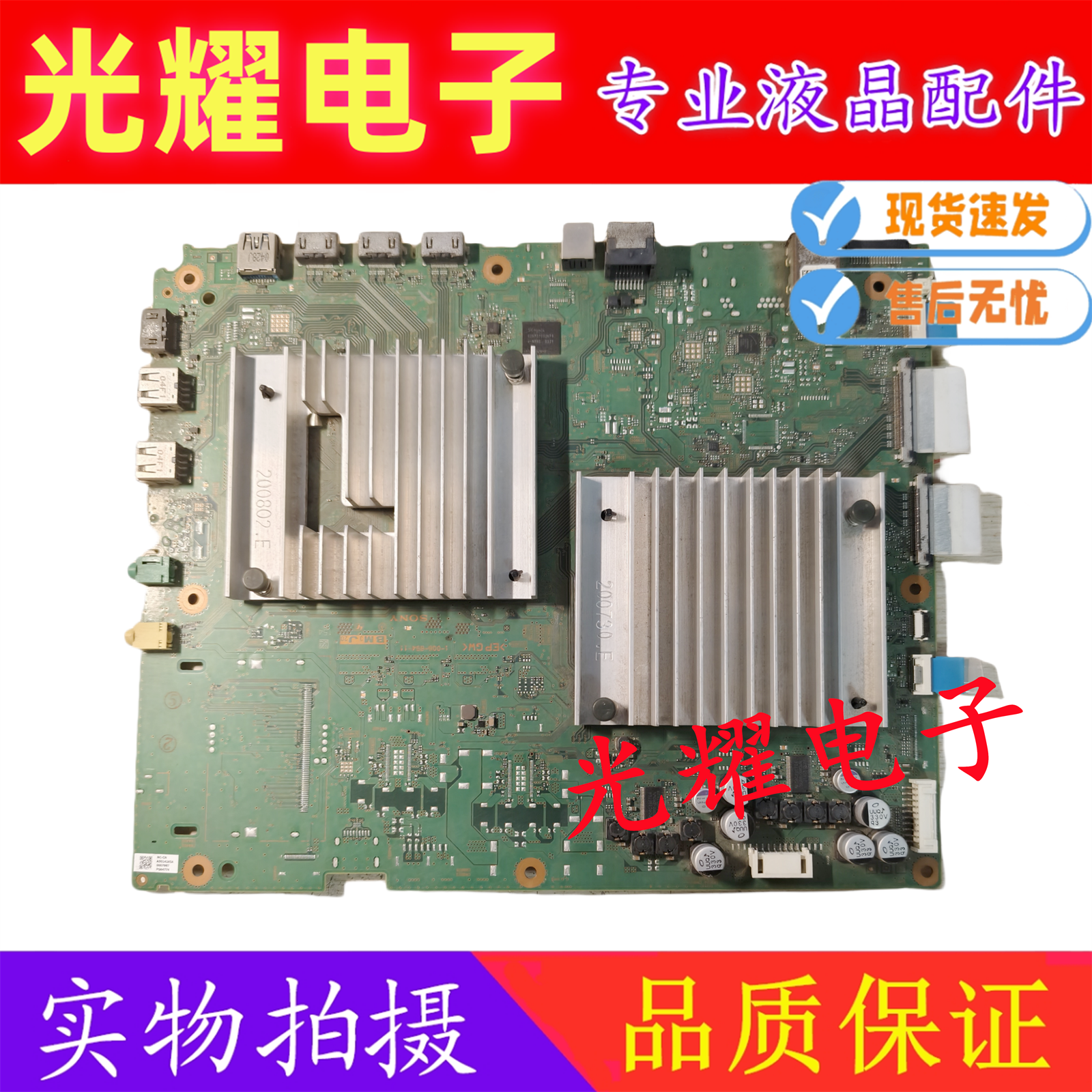 原装索尼 KD-55A8H 主板 1-006-894-11 屏 YDAS055UNG01