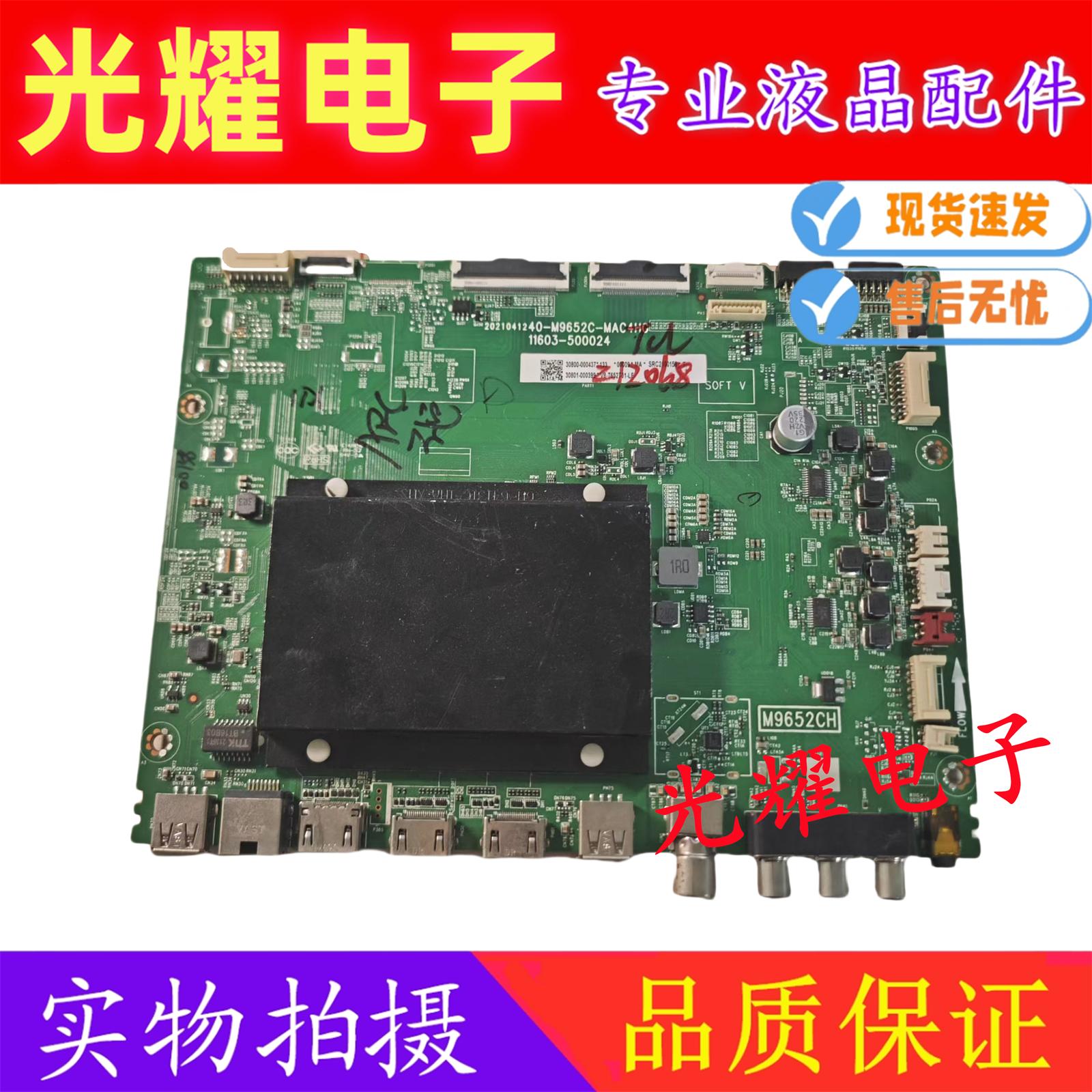 主板TCL65C965C9PRO65C12