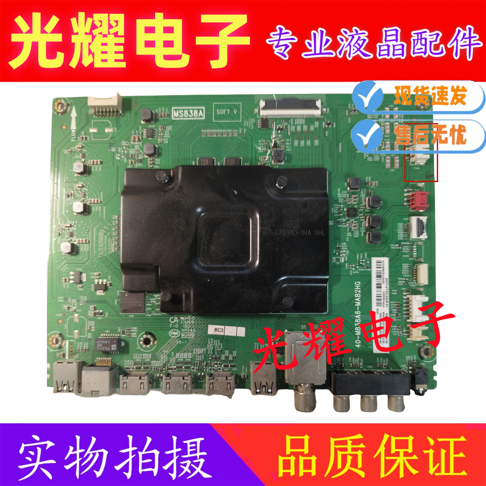 原装TCL 49/65T3 55P5 55C2主板40-M838A6-MAB2HG配屏可选 测试好