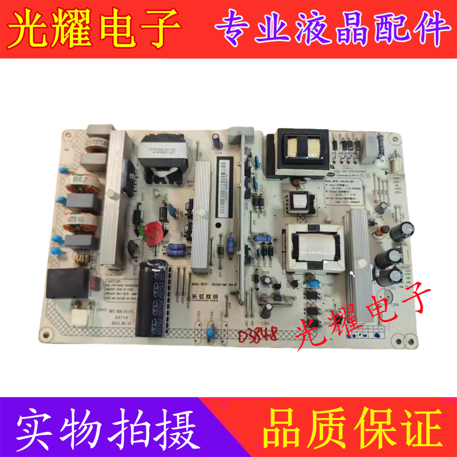 电源板长虹58U1电源板