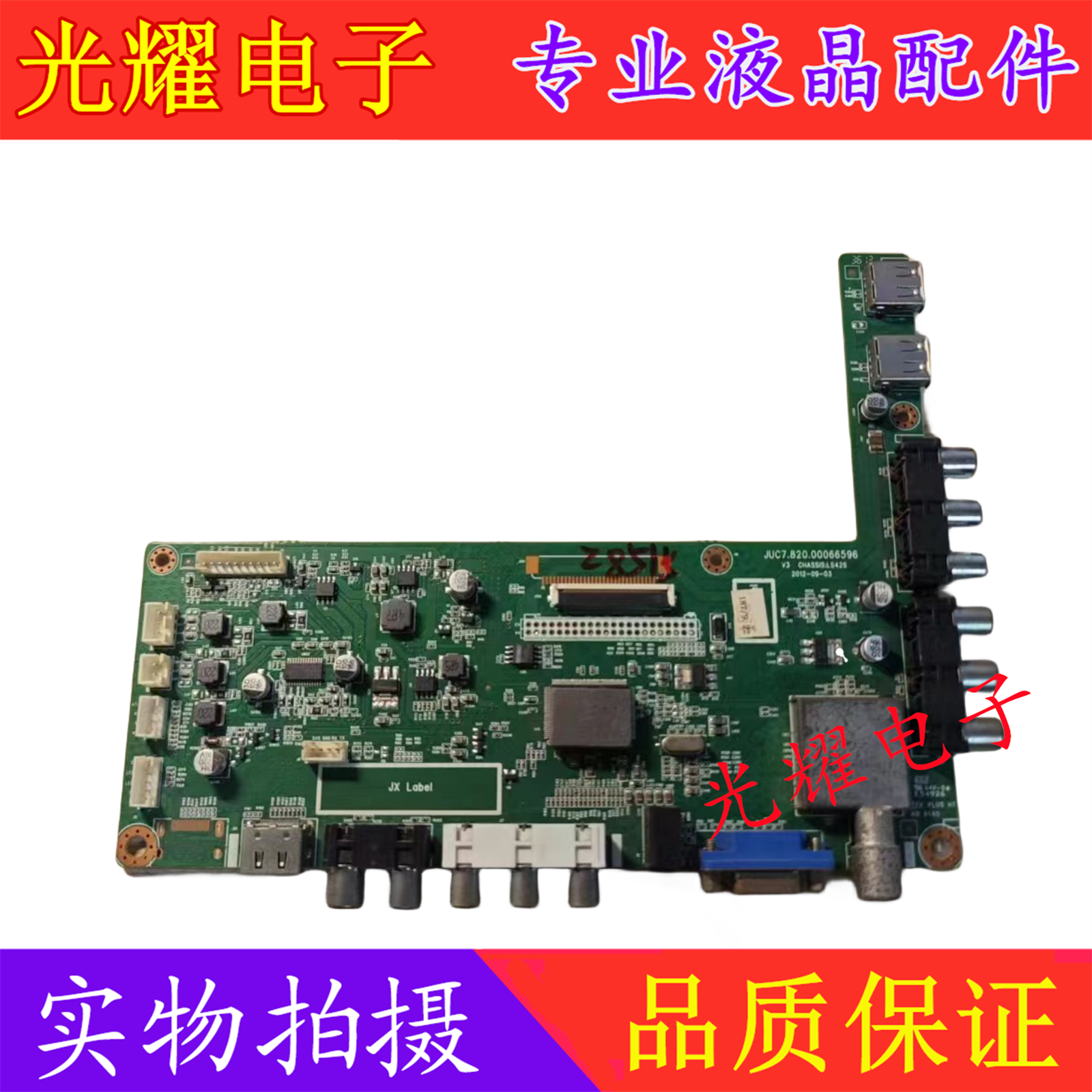 长虹LED32/42B2000C主板